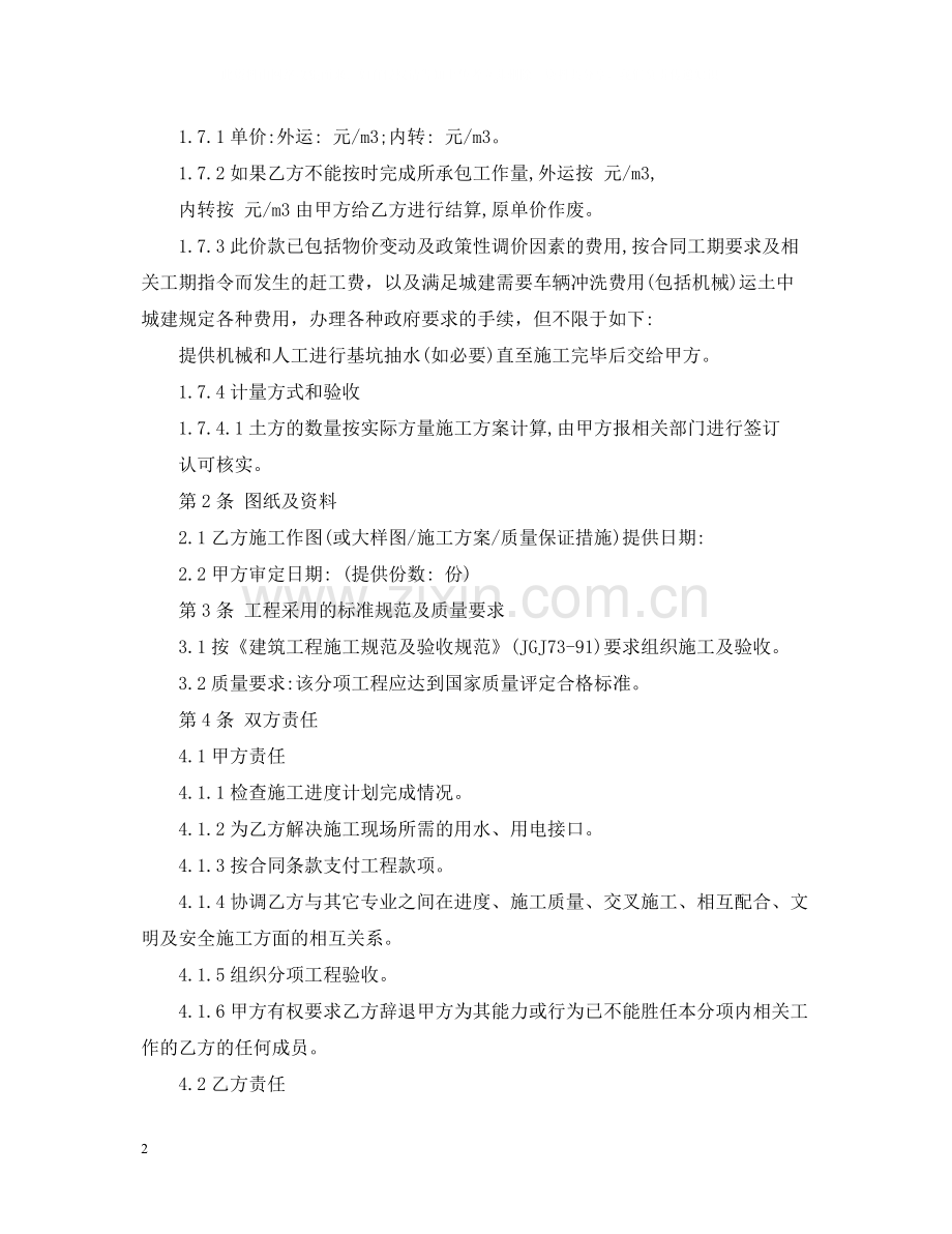 土石方工程发包合同范本.docx_第2页