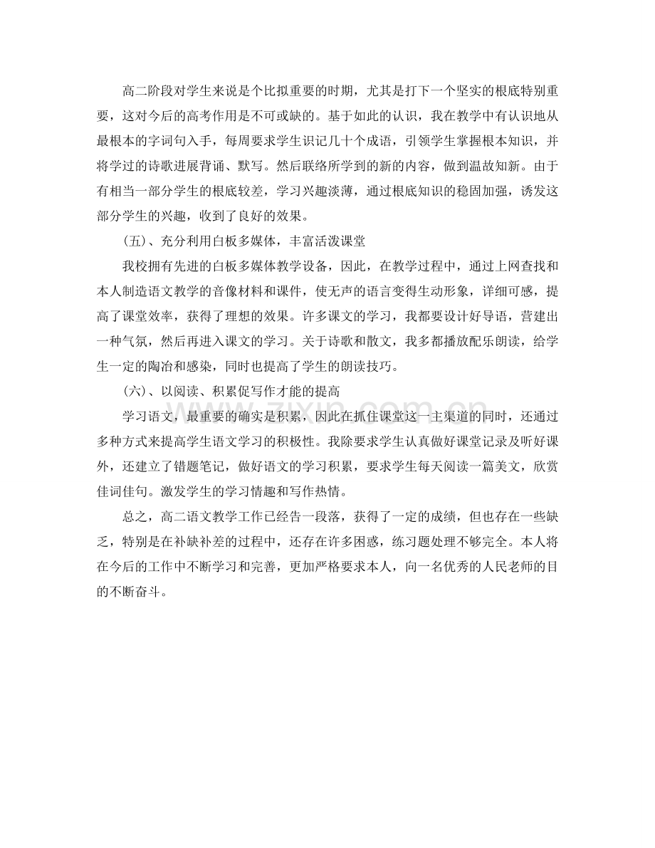 教学工作参考总结-高二第一学期语文教学工作参考总结.doc_第2页