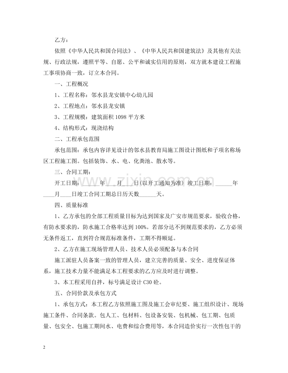承包施工合同模板.docx_第2页