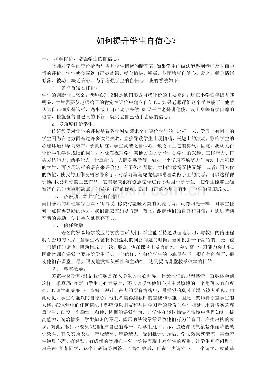 如何提升学生自信心.docx_第1页