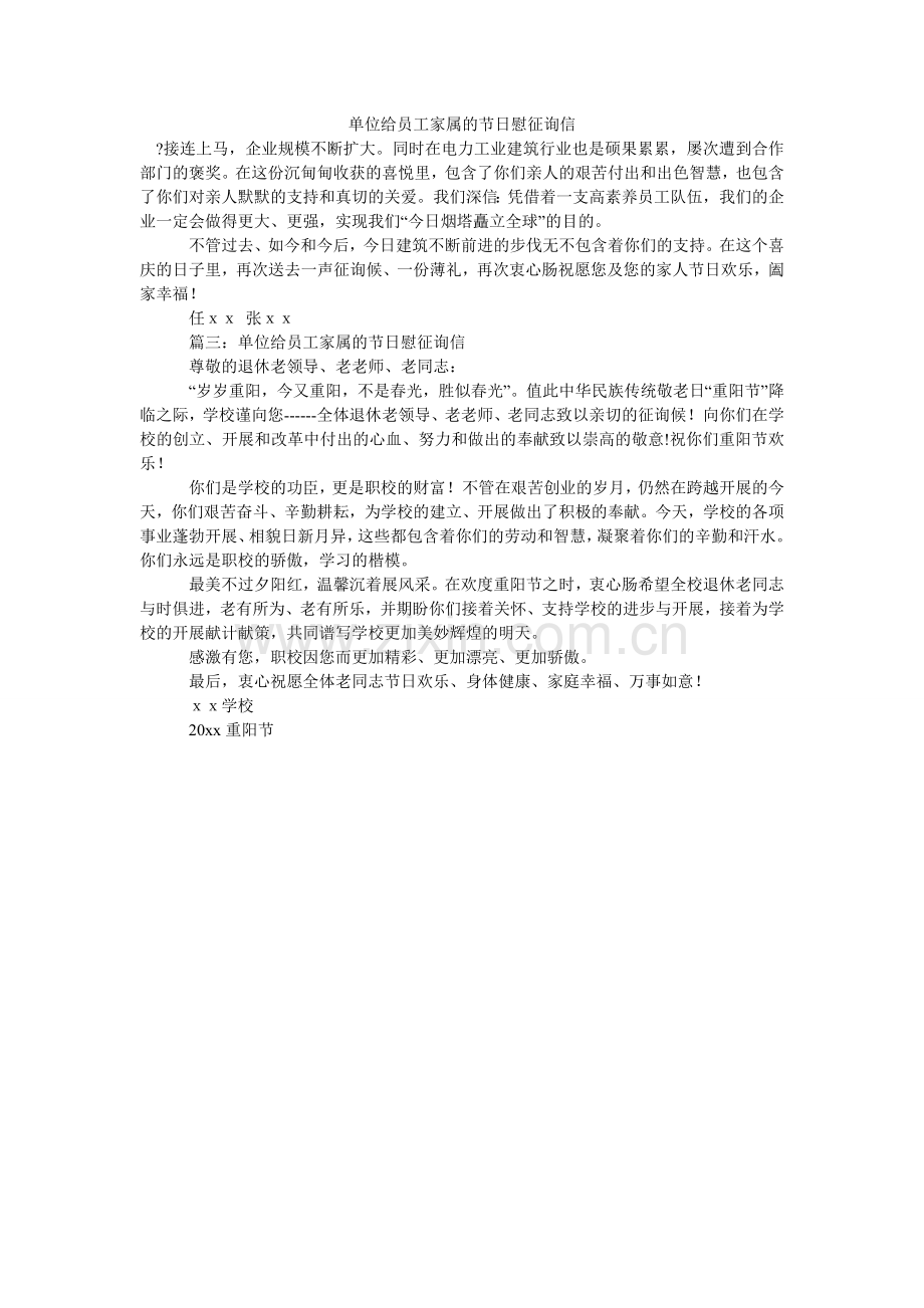 单位给员工家属的节日慰问信.doc_第1页