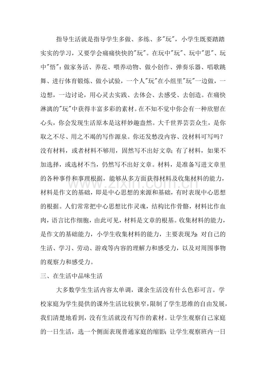写作文要从培养学生能力入手.doc_第2页