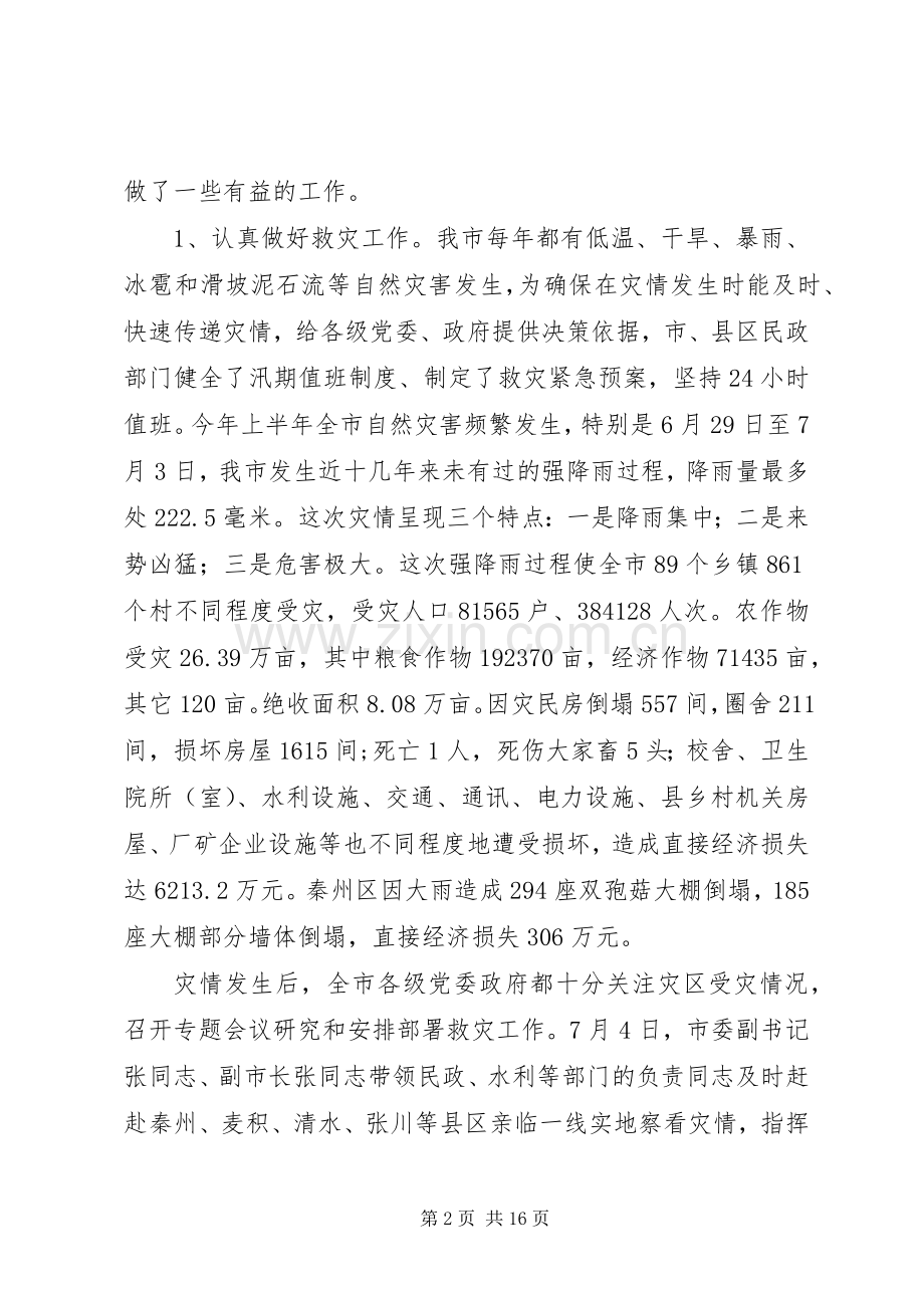 救灾救济工作讲话.docx_第2页