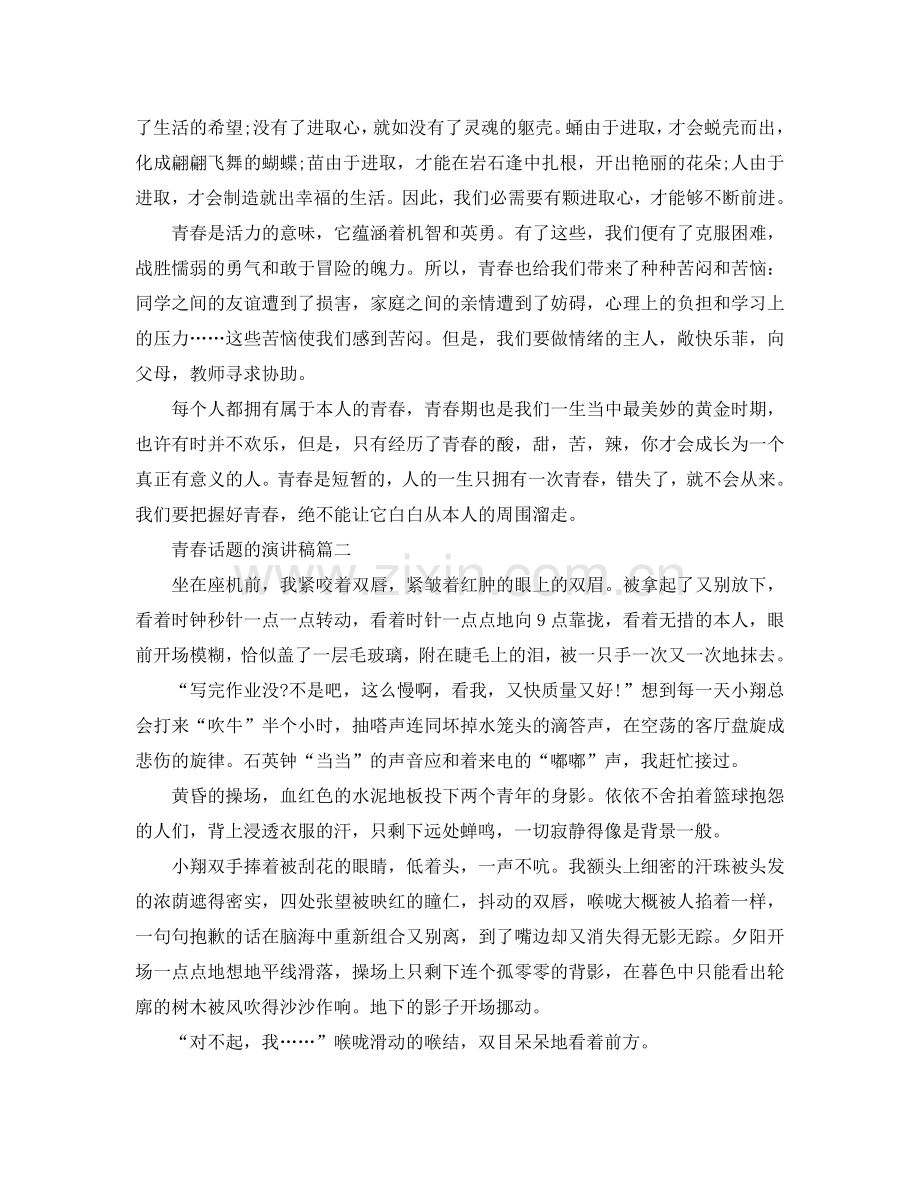 青春话题的演讲稿700字左右范文参考.doc_第2页