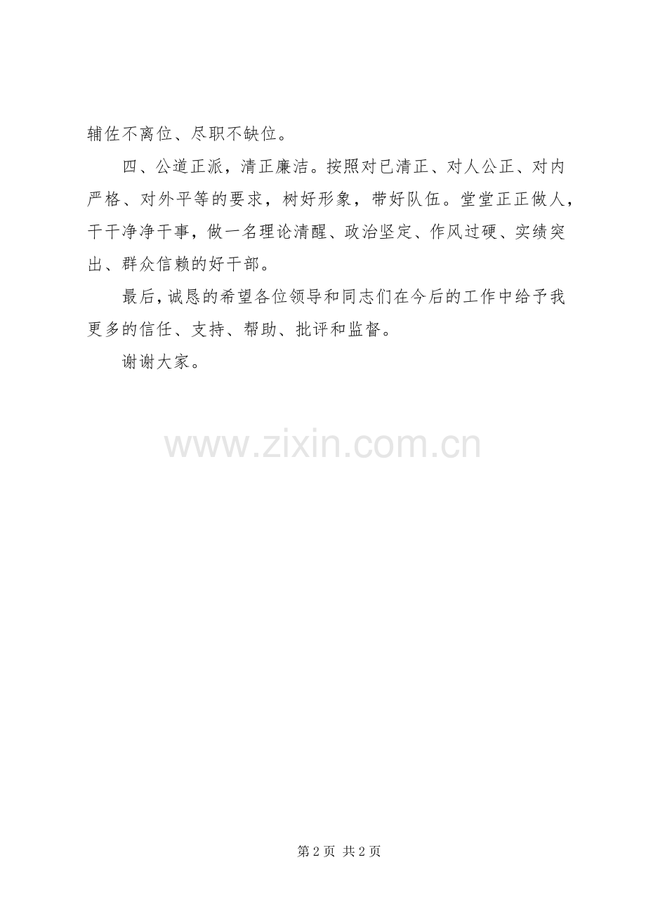新任领导就职表态发言.docx_第2页