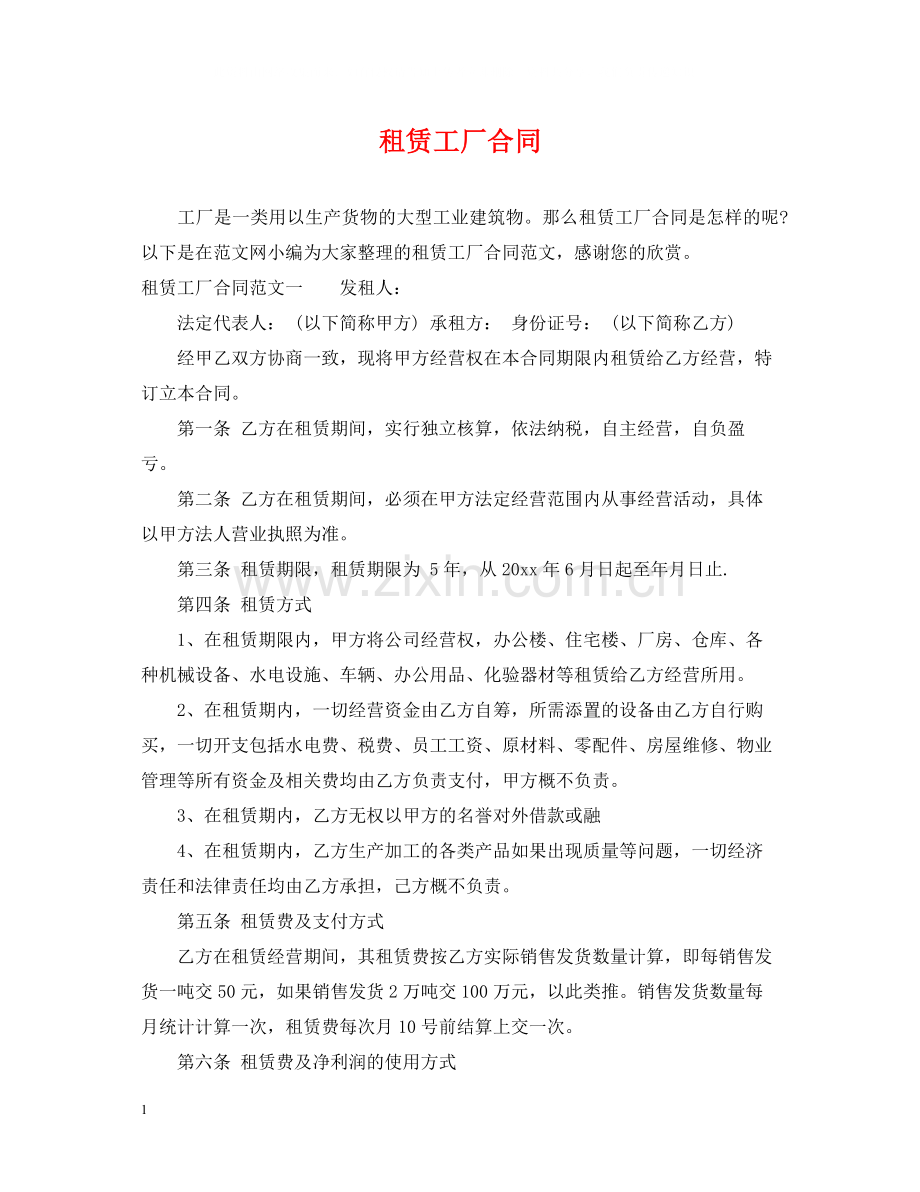租赁工厂合同.docx_第1页
