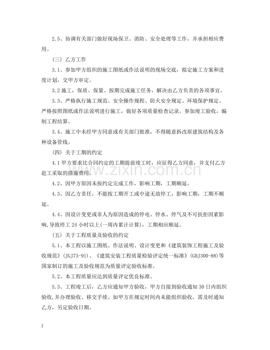 建筑工程合同文本.docx_第2页