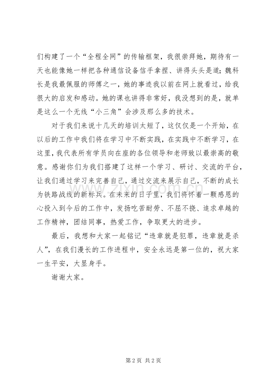 在结业典礼上的发言提纲范文.docx_第2页