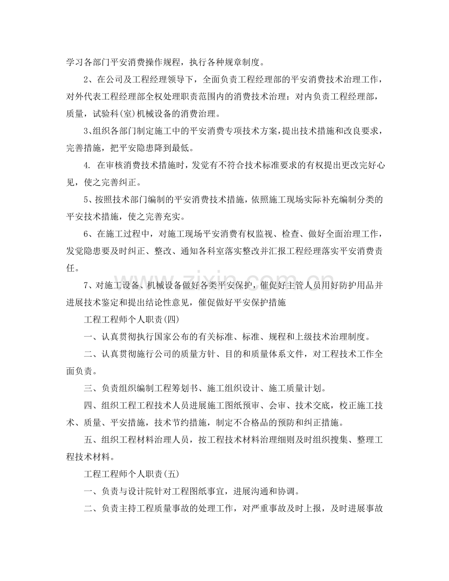 项目工程师个人职责最佳范本2024参考.doc_第2页