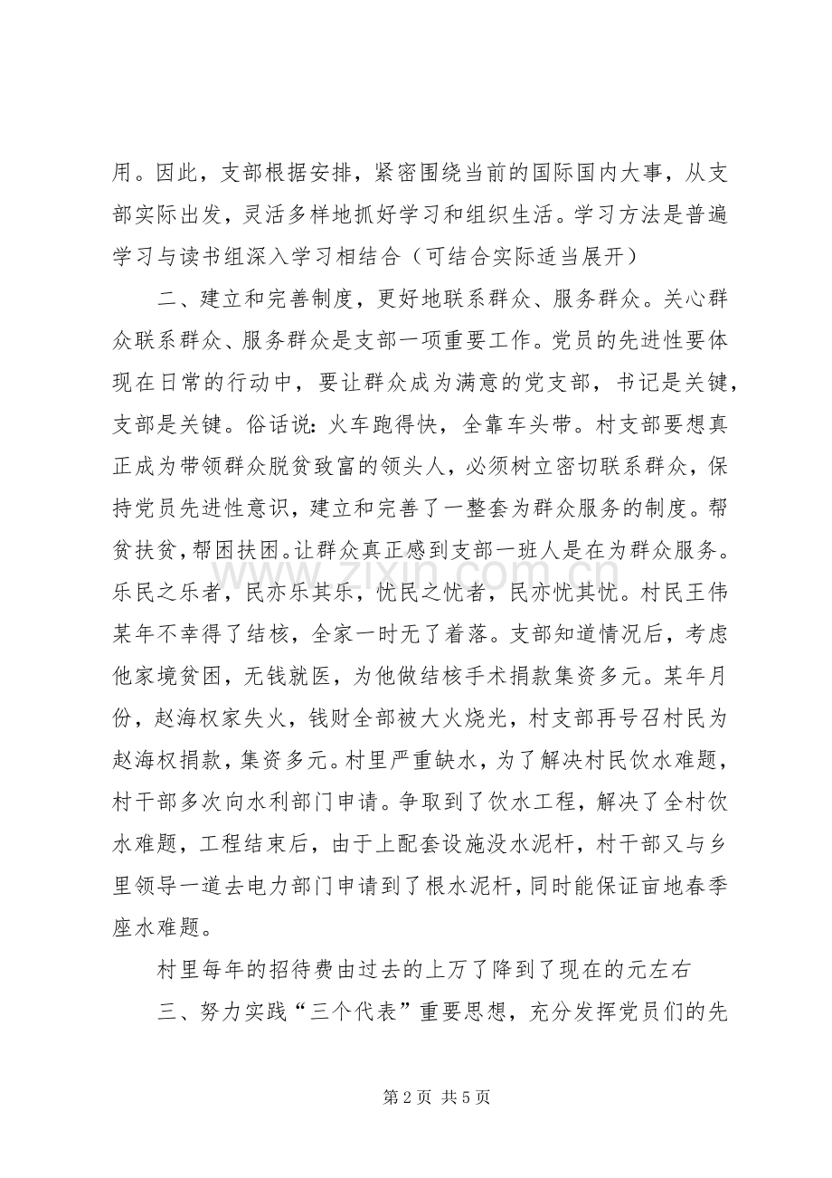 村支部书记在纪念建党周年暨表彰大会上的发言稿.docx_第2页