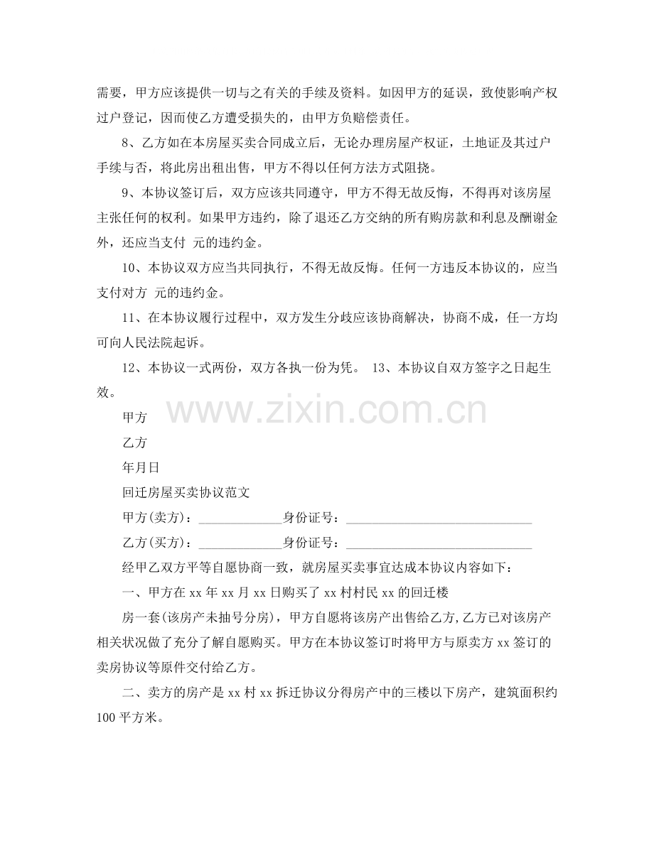 回迁房买卖合同经典版范本.docx_第2页