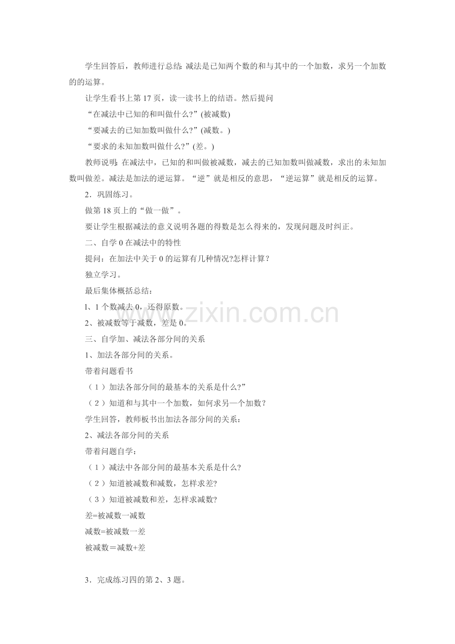 减法的意义和加减法的各部分间的关系.doc_第2页