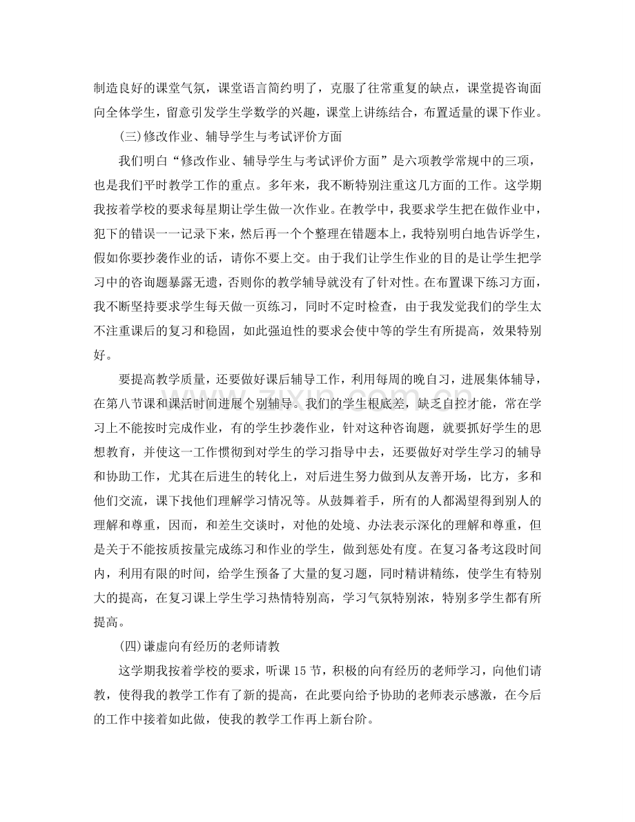 高二数学教学个人工作参考总结范文.doc_第2页