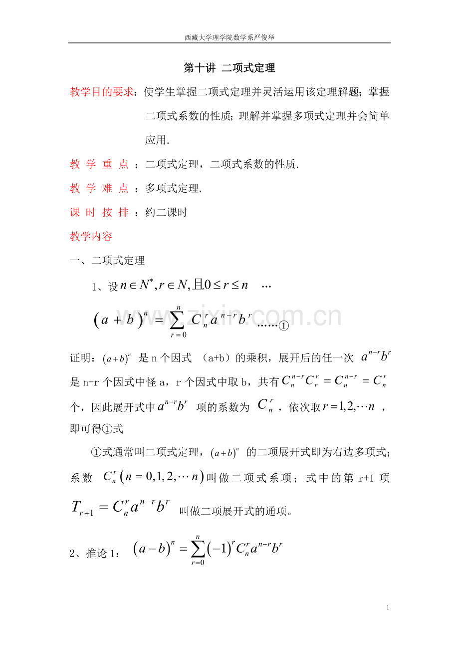 第十讲二项式定理.doc_第1页