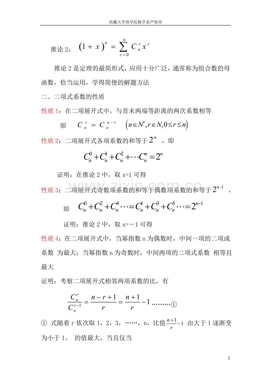 第十讲二项式定理.doc_第2页