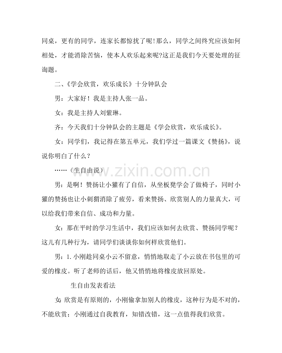 主题班会教案班队会活动方案：学会欣赏快乐成长.doc_第2页