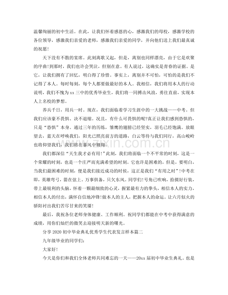 分享2024初中毕业典礼优秀学生代表发言样本【五篇】参考.doc_第2页