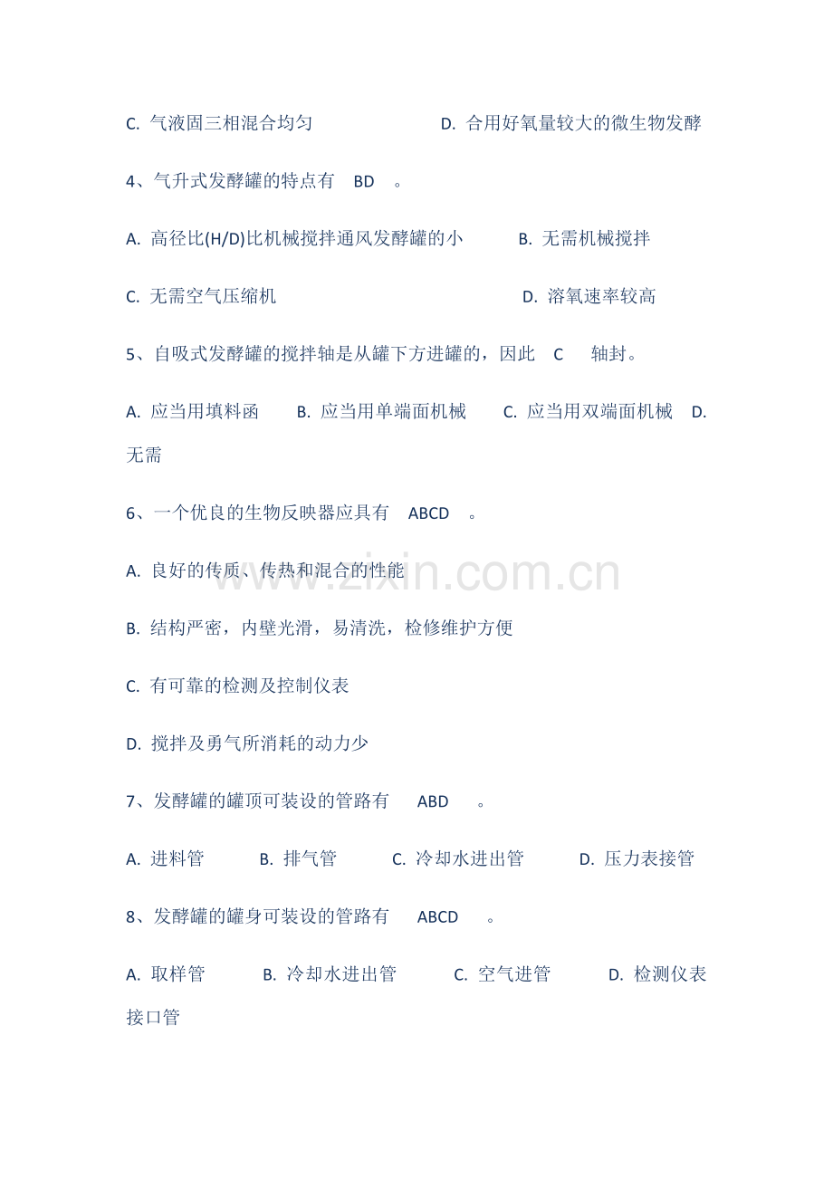 2023年发酵工程设备题库.doc_第2页