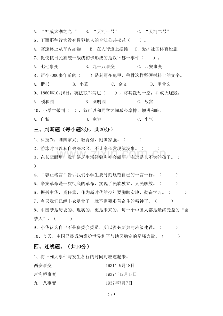 新部编版五年级道德与法治上册期末考试卷及答案【各版本】.doc_第2页