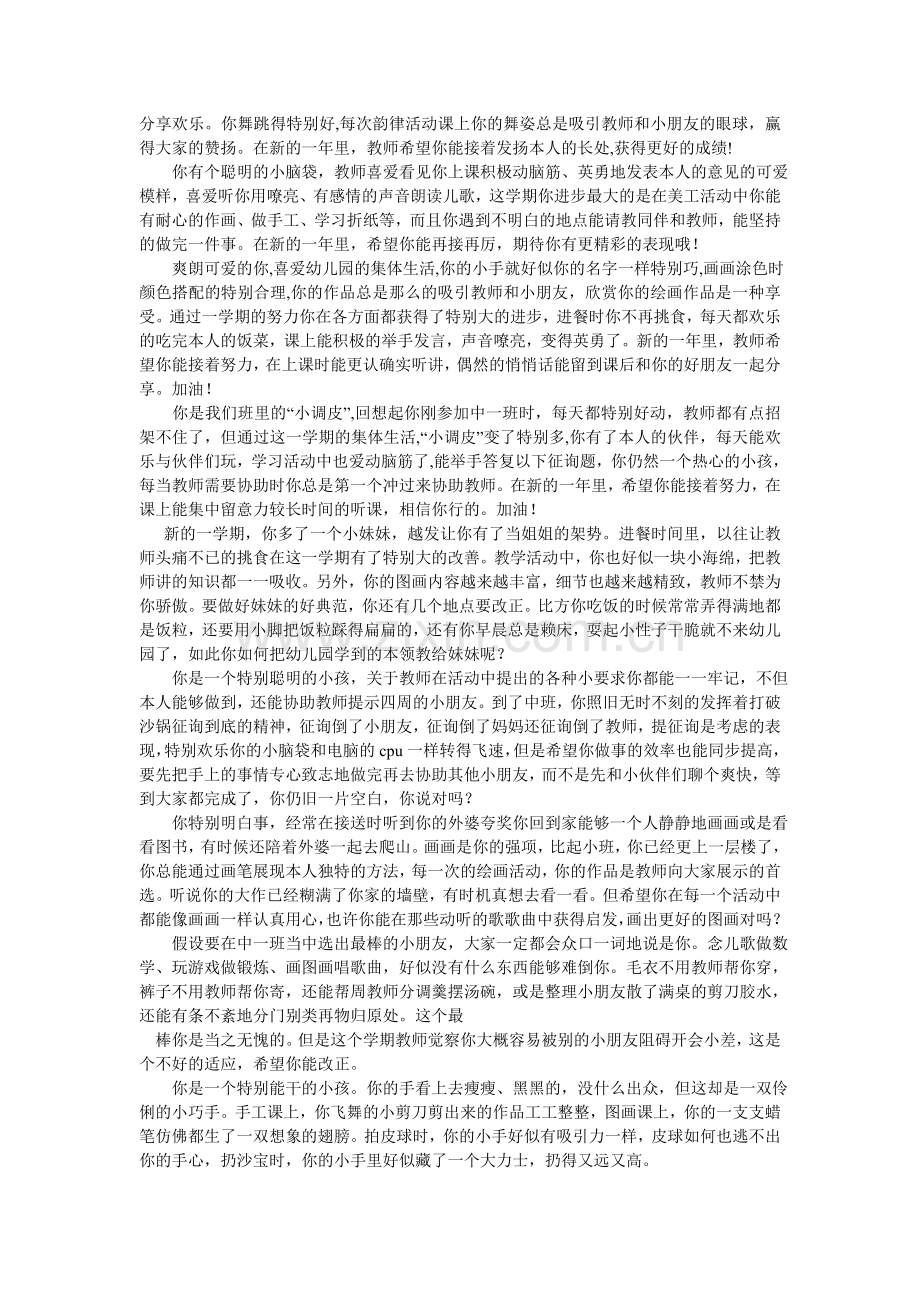 中班上ۥ学期调皮孩子评语.doc_第2页