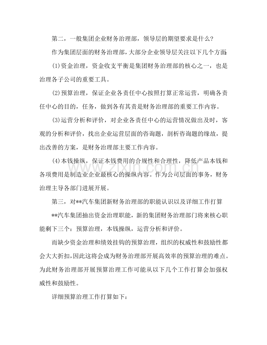 如何写财务工作参考计划范文.doc_第2页