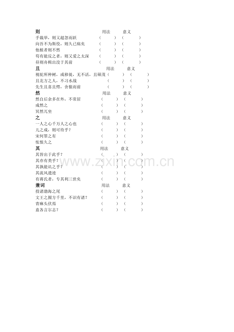 语文书高一下虚词.doc_第2页