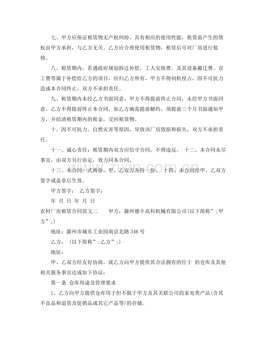 农村厂房租赁合同范本.docx_第2页