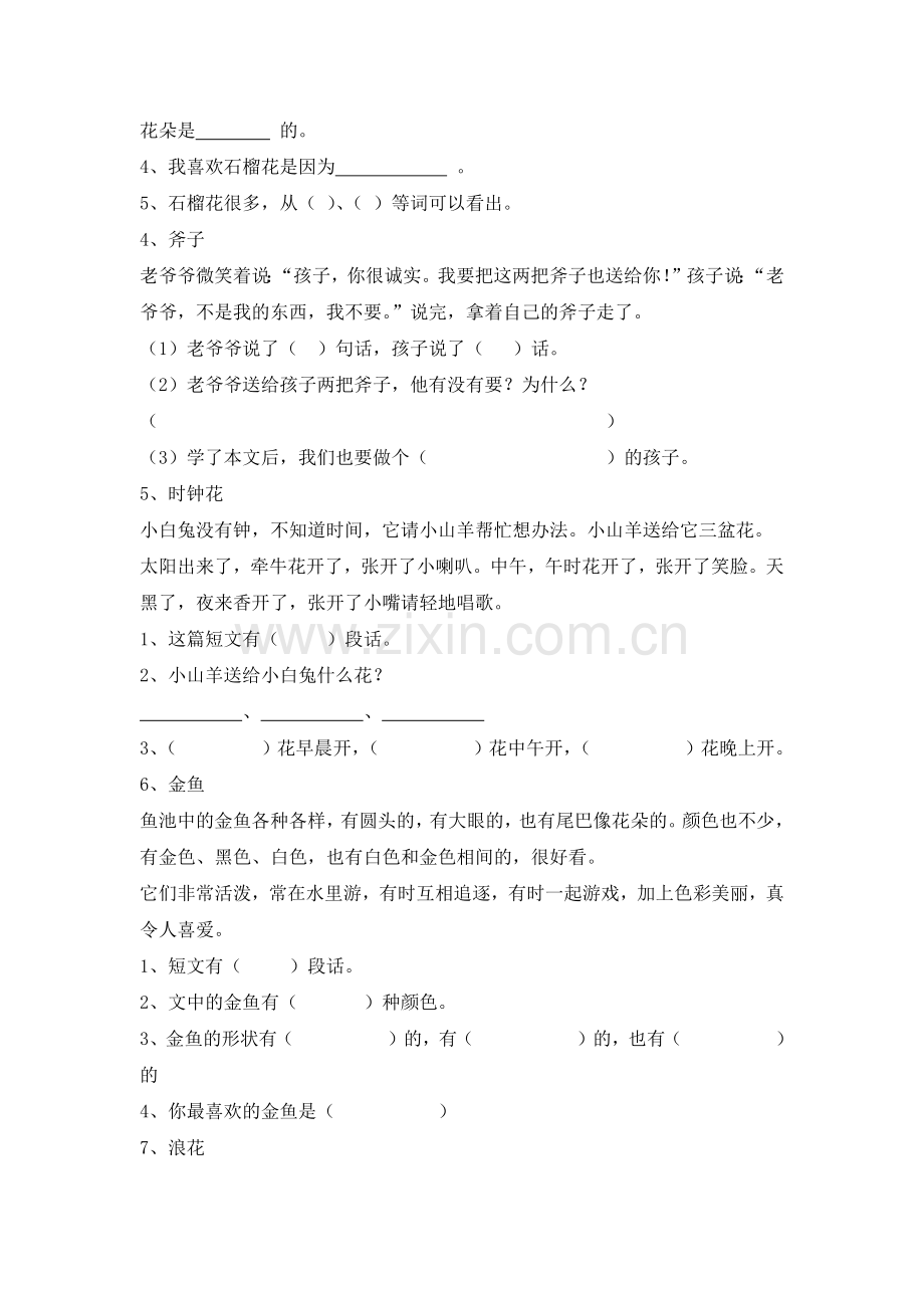 一年级语文阅读练习.docx_第2页
