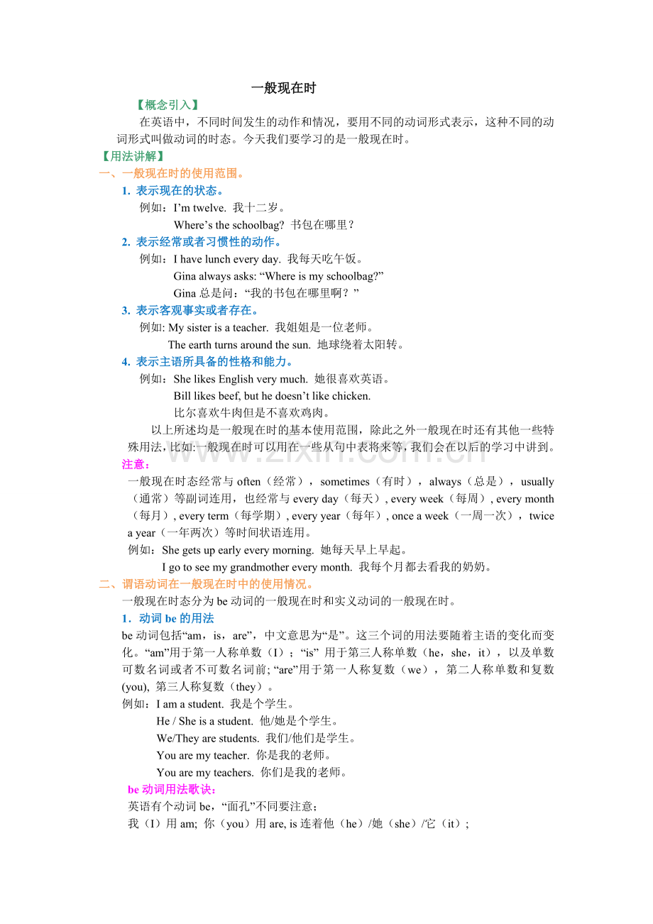 英语一般现在时精讲.doc_第1页