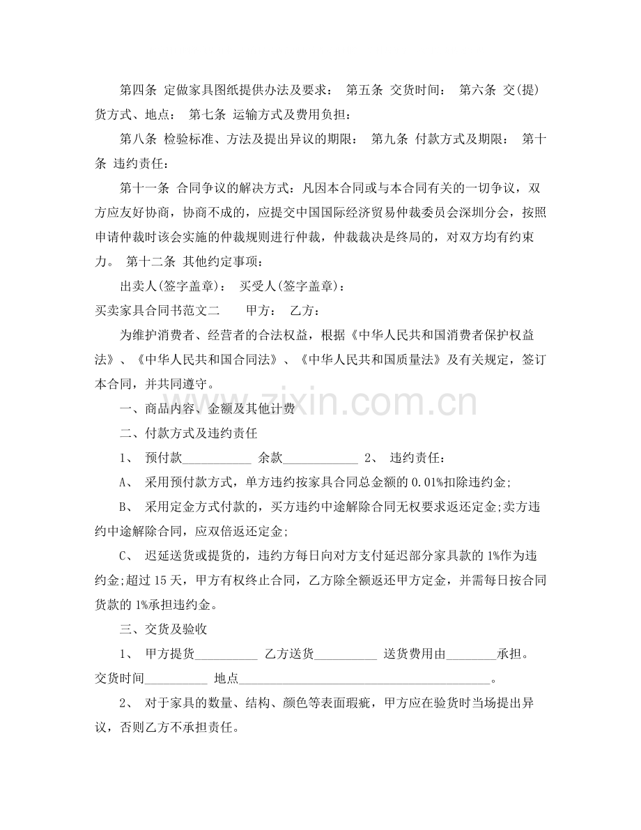 买卖家具合同书.docx_第2页