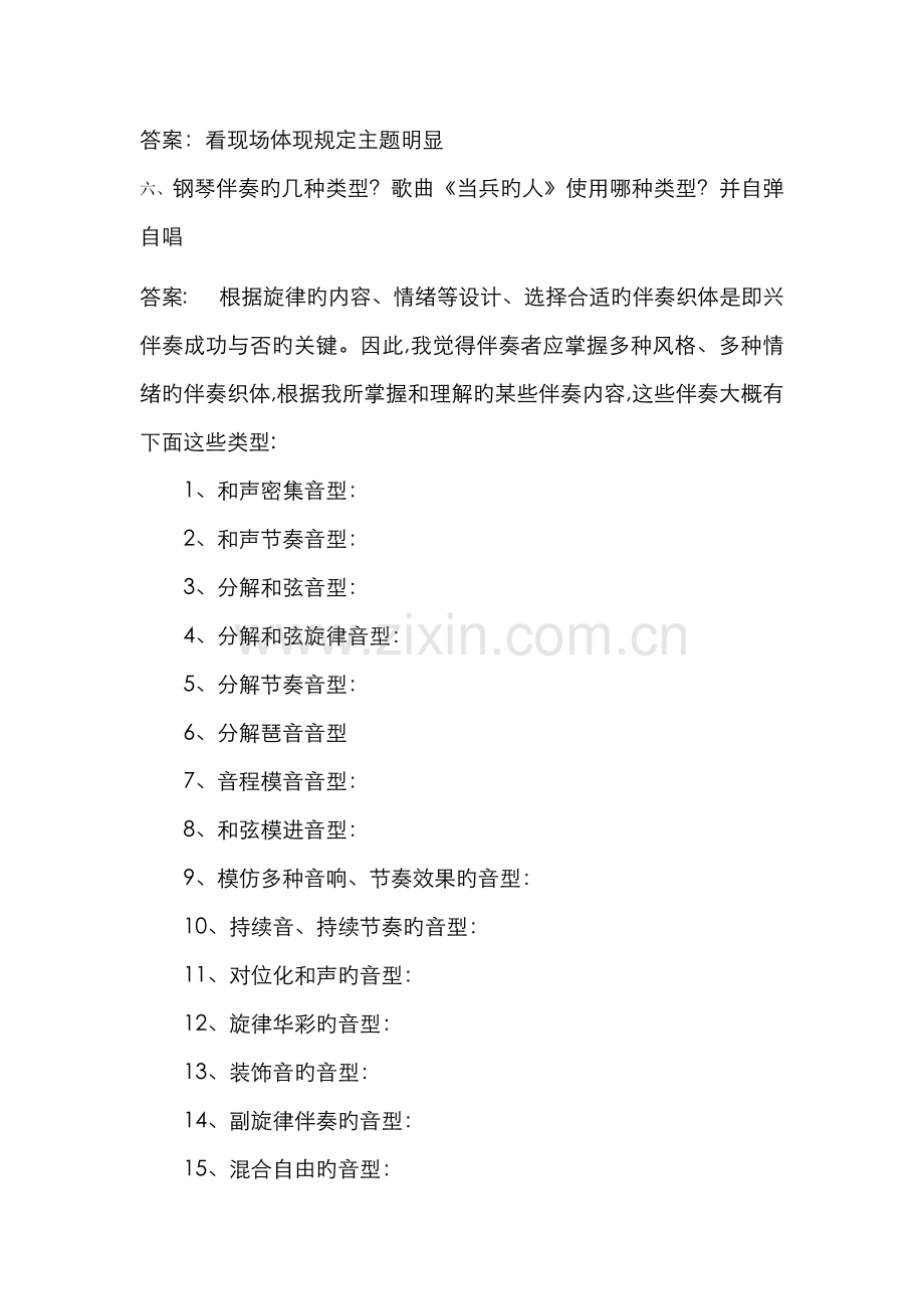 2022年音乐面试试题.doc_第2页