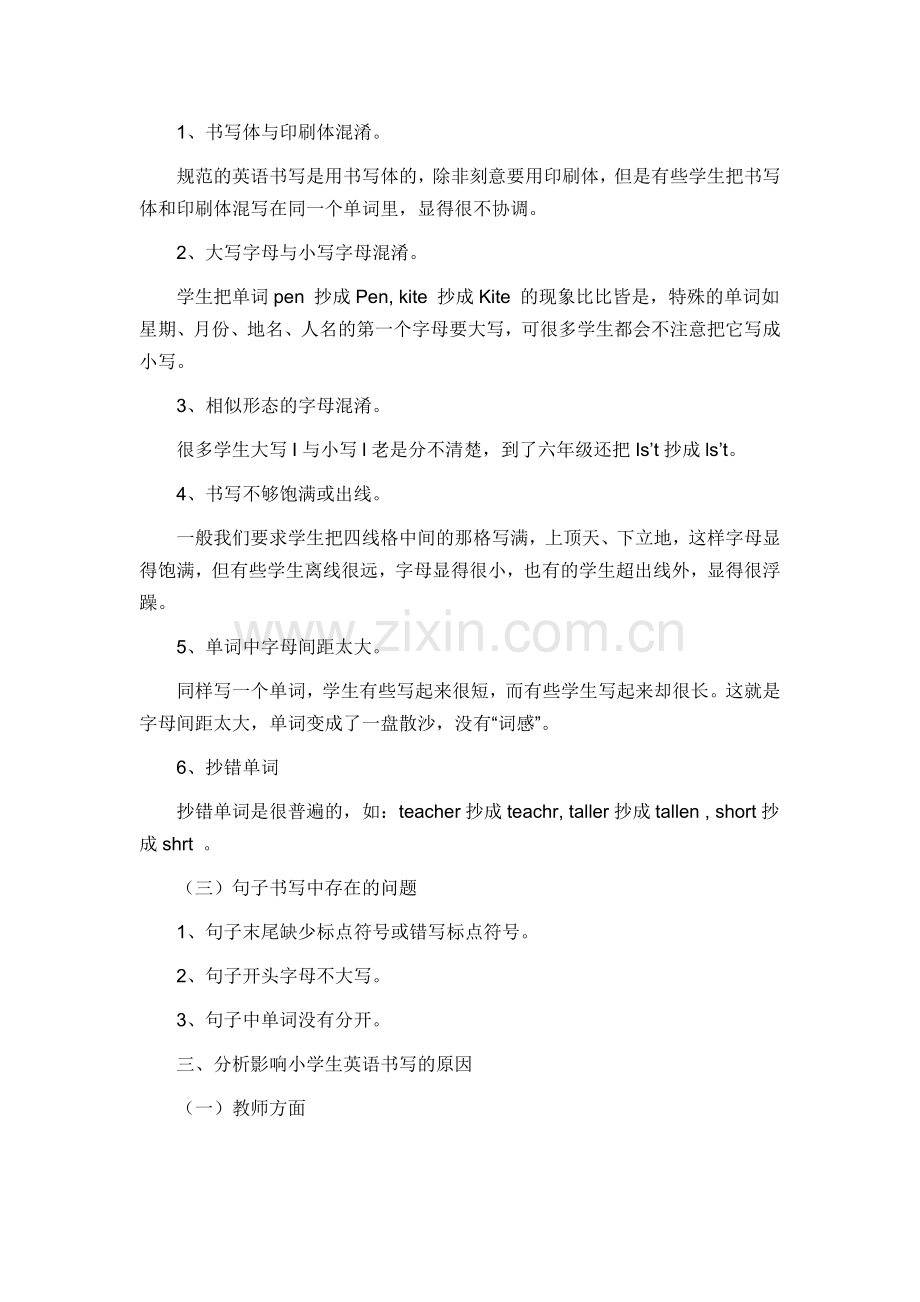 小学英语书写教学的几点思考（转）.doc_第2页