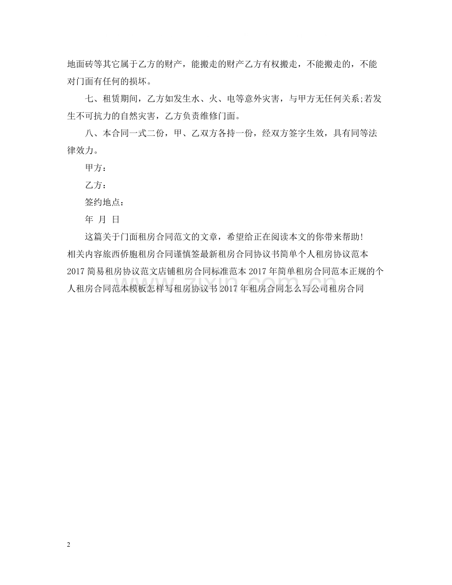 门面租房合同范文欣赏.docx_第2页