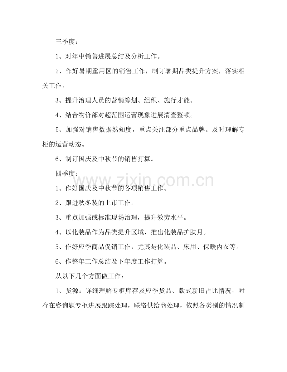 商场百货部年度工作参考计划范文.doc_第2页
