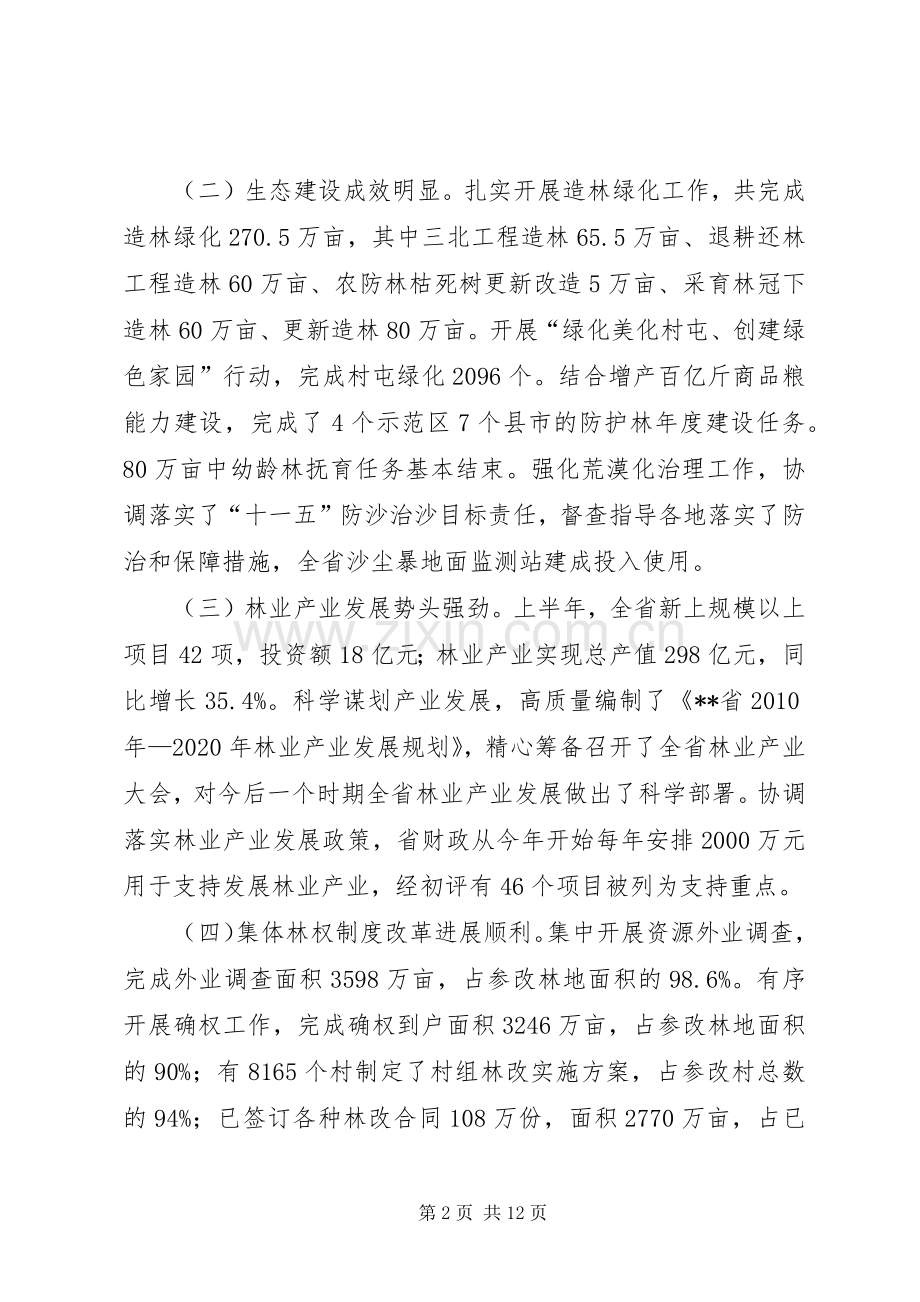 上半年省林业运行会议发言.docx_第2页