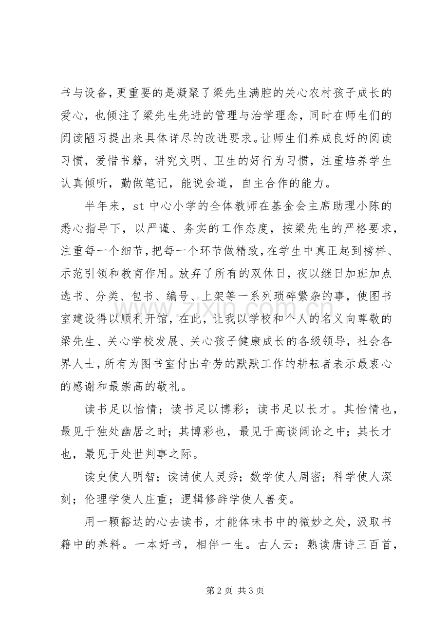小学图书馆开馆仪式致辞.docx_第2页