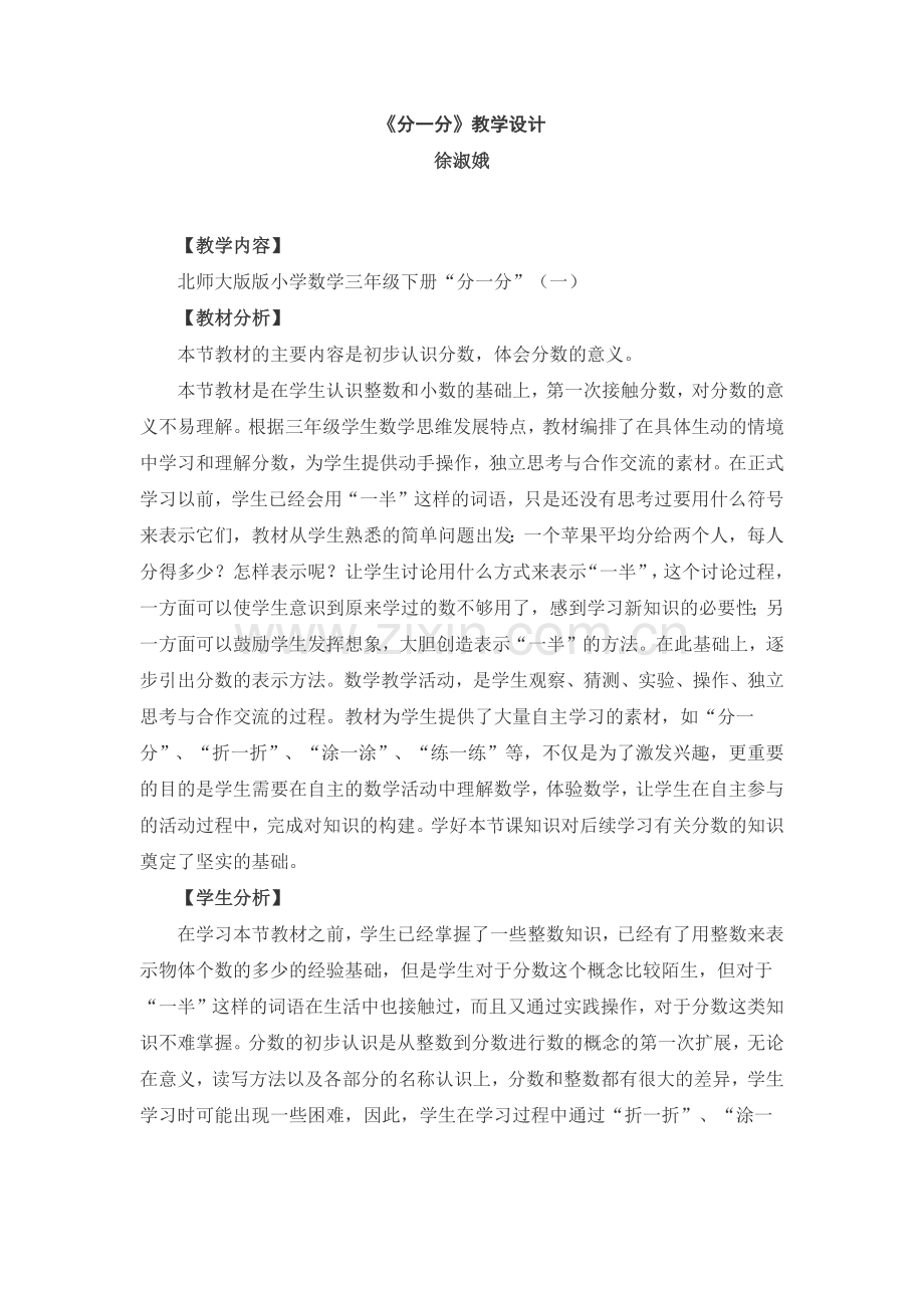 小学数学北师大2011课标版三年级分一分(分数的初步认识).docx_第1页