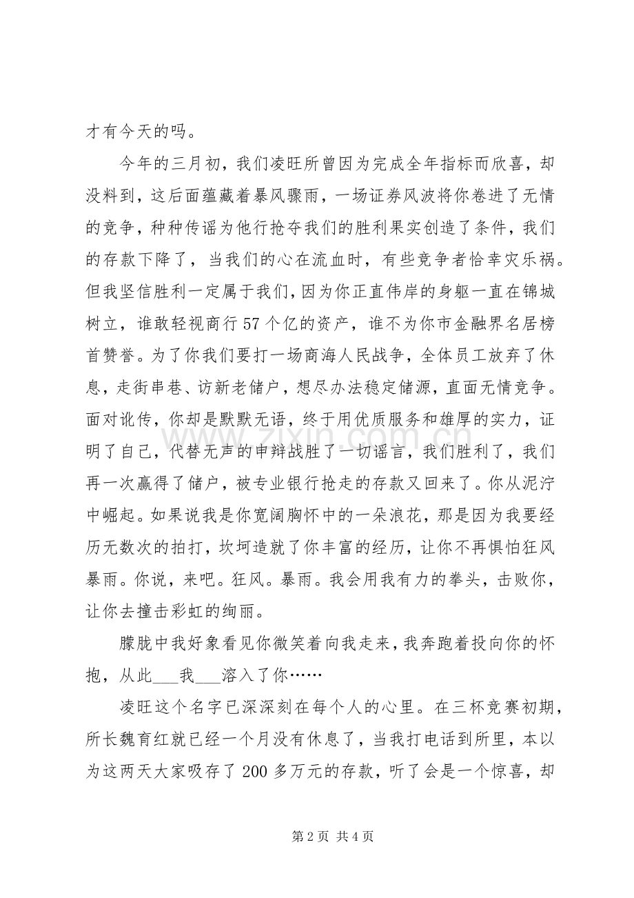 金融系统储蓄员绿叶对根的情意演讲范文.docx_第2页