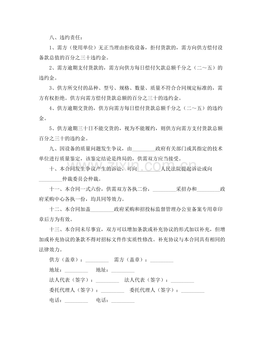 采购协议书范本.docx_第2页