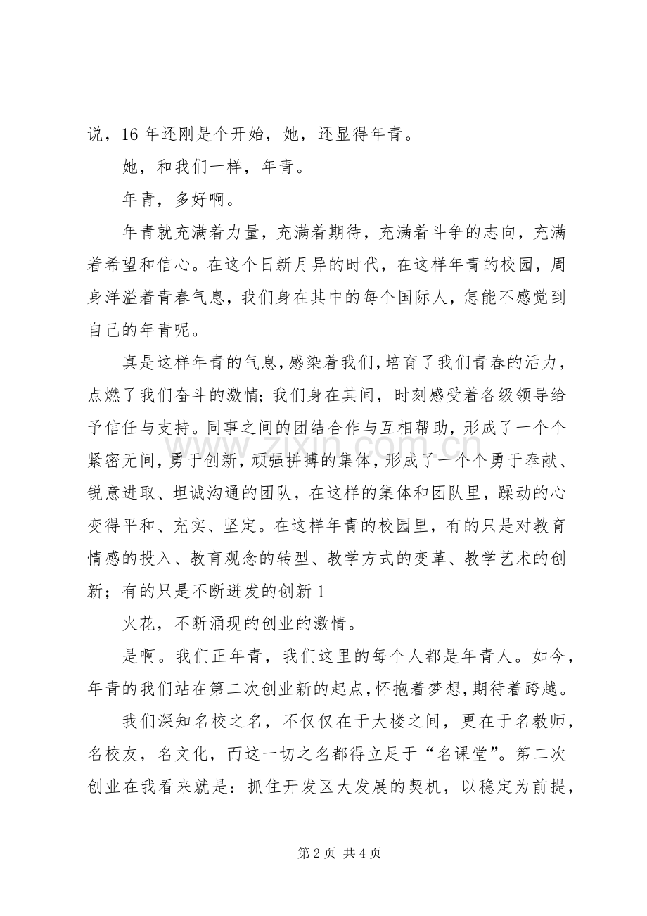 青春因奋斗而闪光(陈刚的演讲稿) .docx_第2页