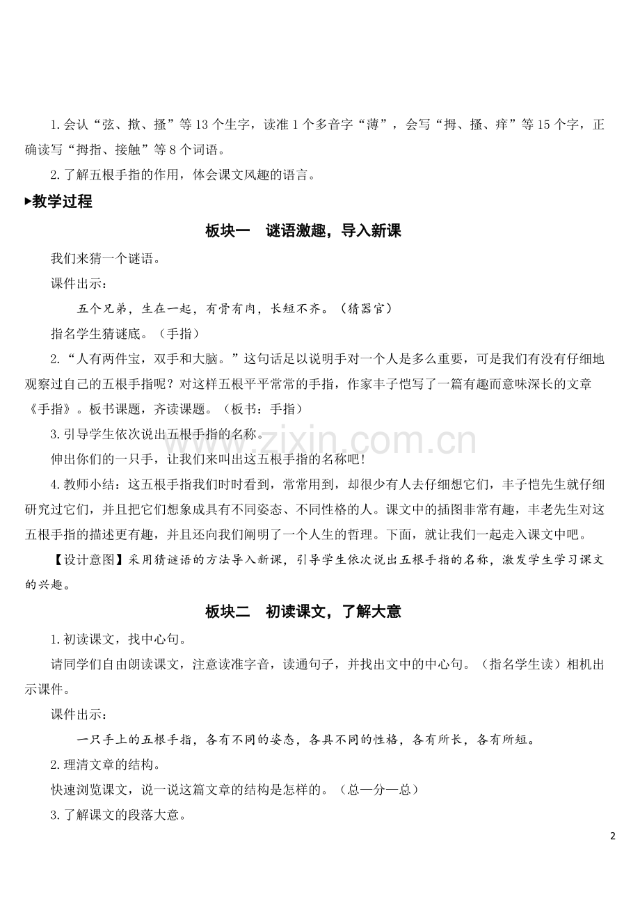 2023年秋部编人教版五年级语文下册《手指》教案.doc_第2页