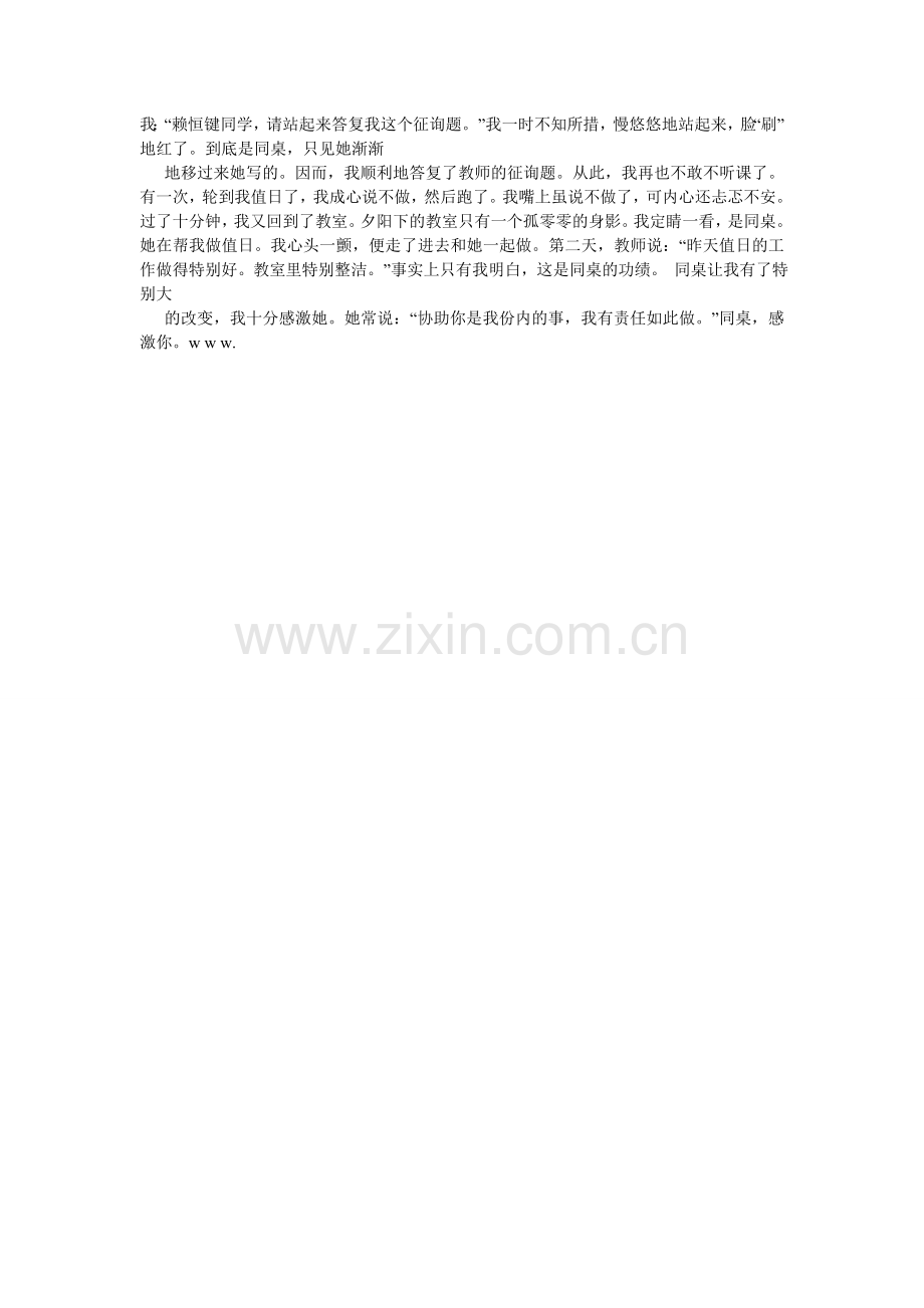 我的同桌是外星人作文500字.doc_第2页