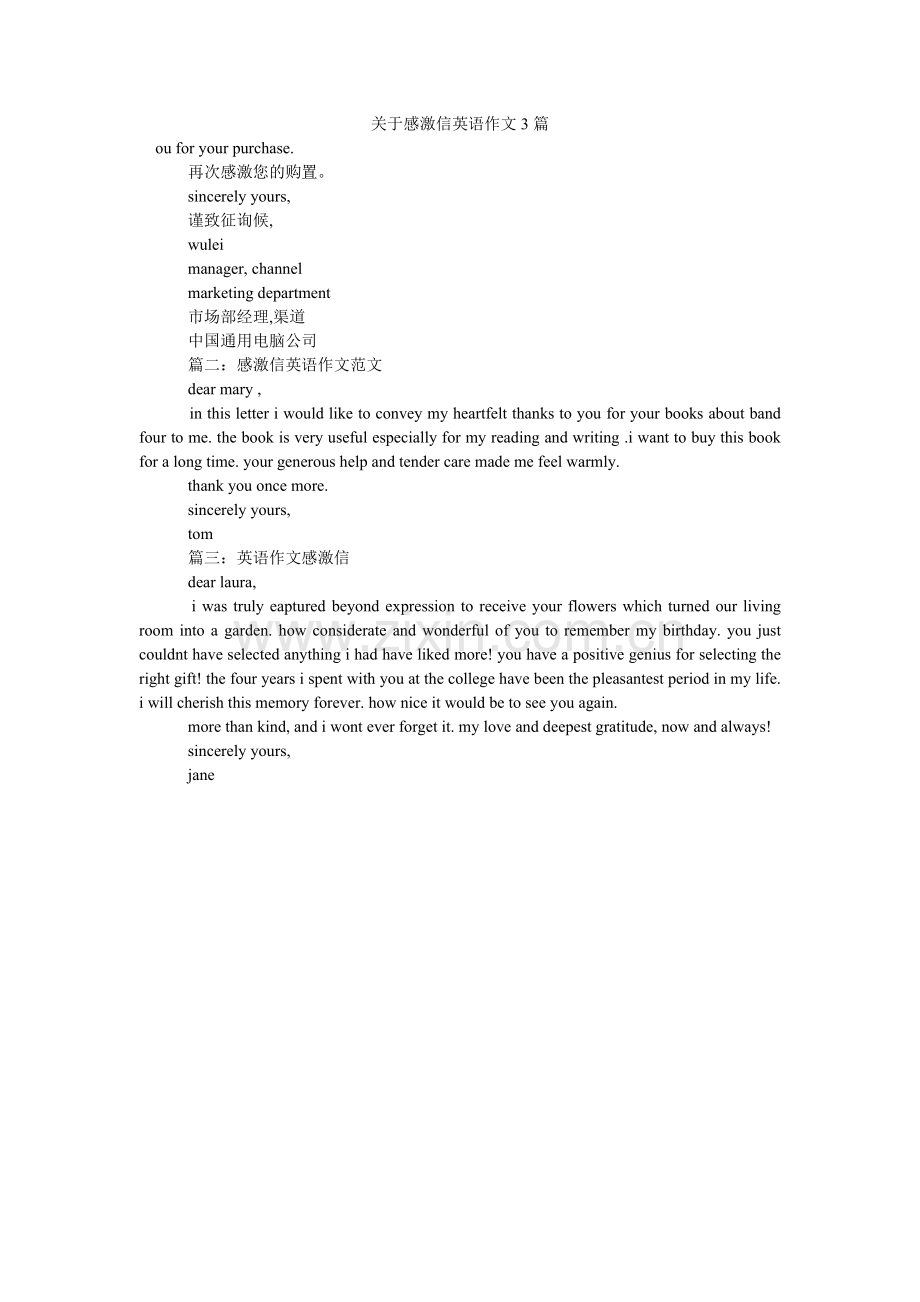关于感谢信英语作文3篇.doc_第1页