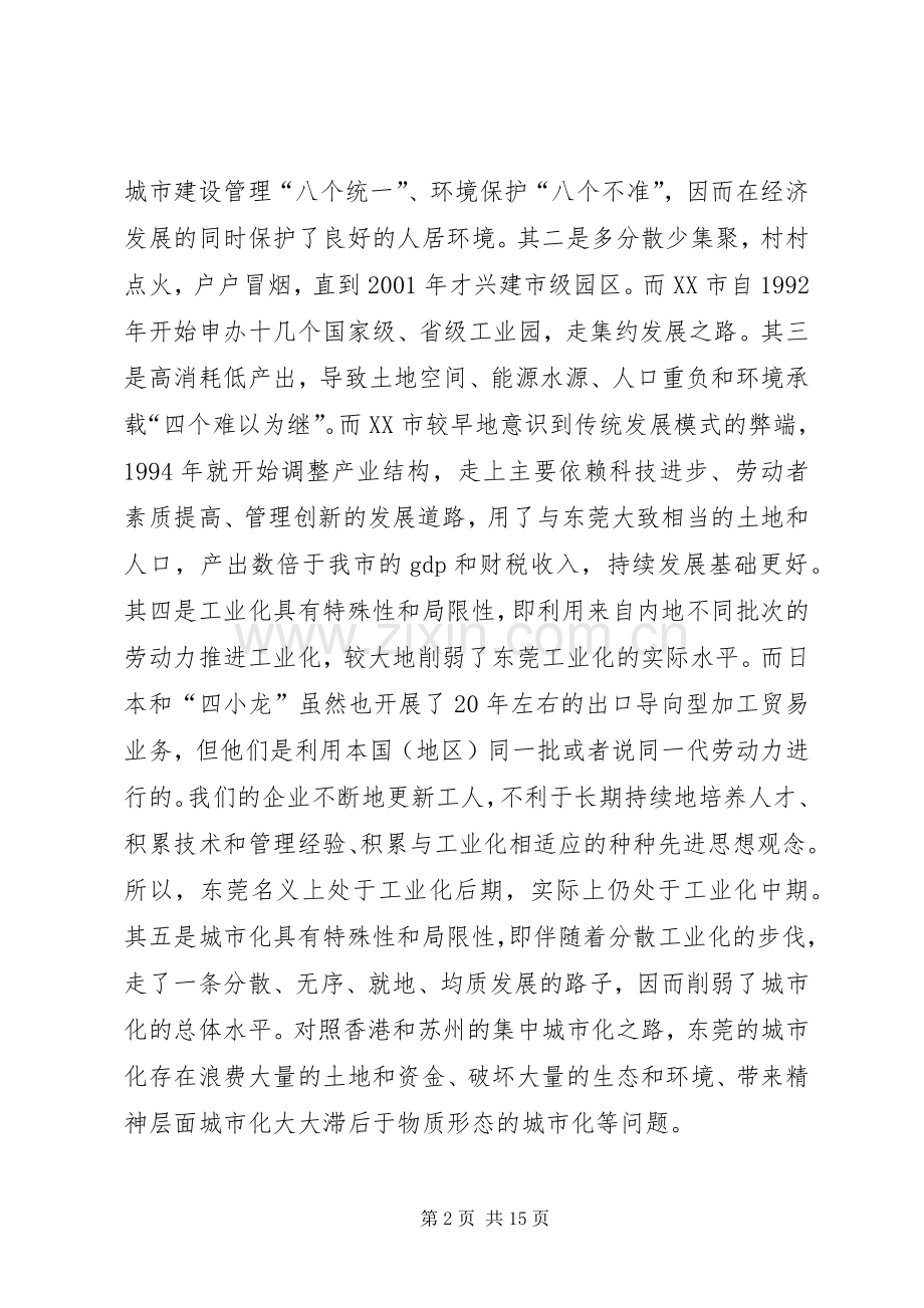 在全市产业结构调整和转型升级试点工作动员大会上的讲话.docx_第2页