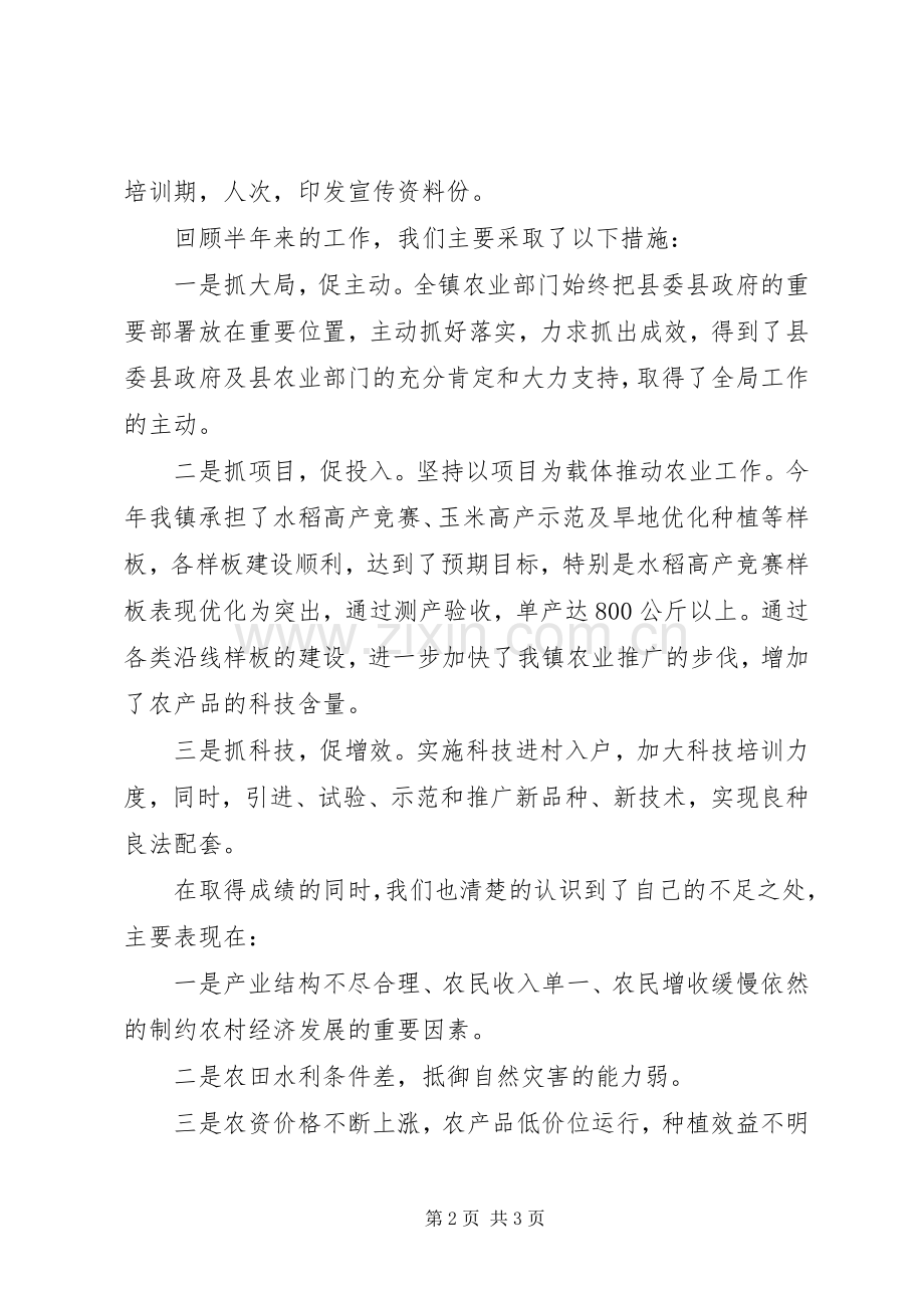 农业工作会发言材料提纲.docx_第2页