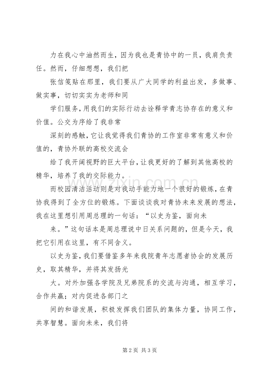青协理事长竞选演讲稿范文[五篇模版].docx_第2页