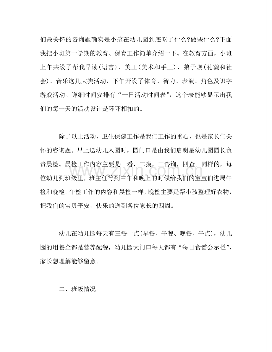 小班家长会范文参考演讲稿.doc_第2页