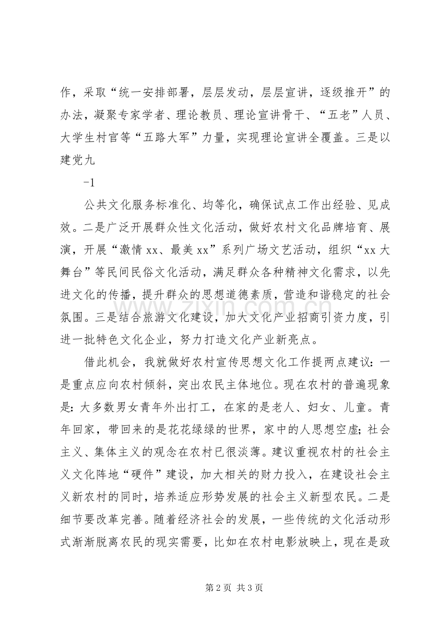 在全市审计工作座谈会上的发言稿 (2).docx_第2页