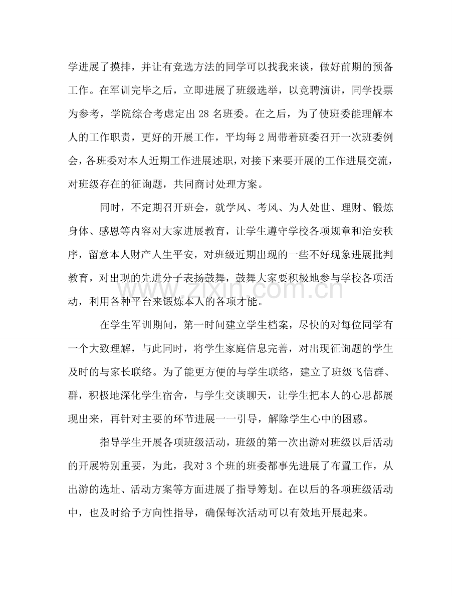 2024年大一班主任年终个人期末工作参考总结.doc_第2页