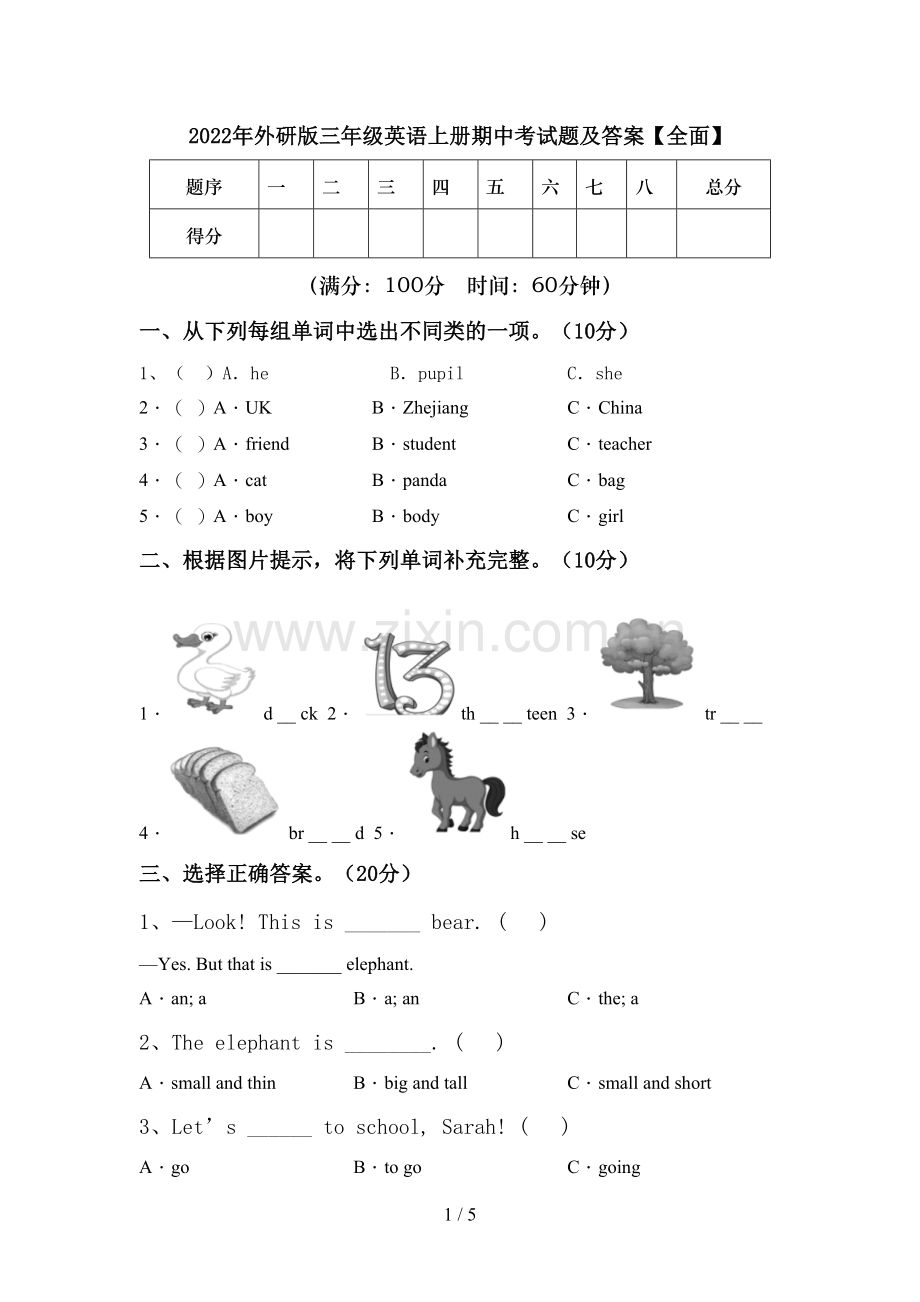 2022年外研版三年级英语上册期中考试题及答案.doc_第1页